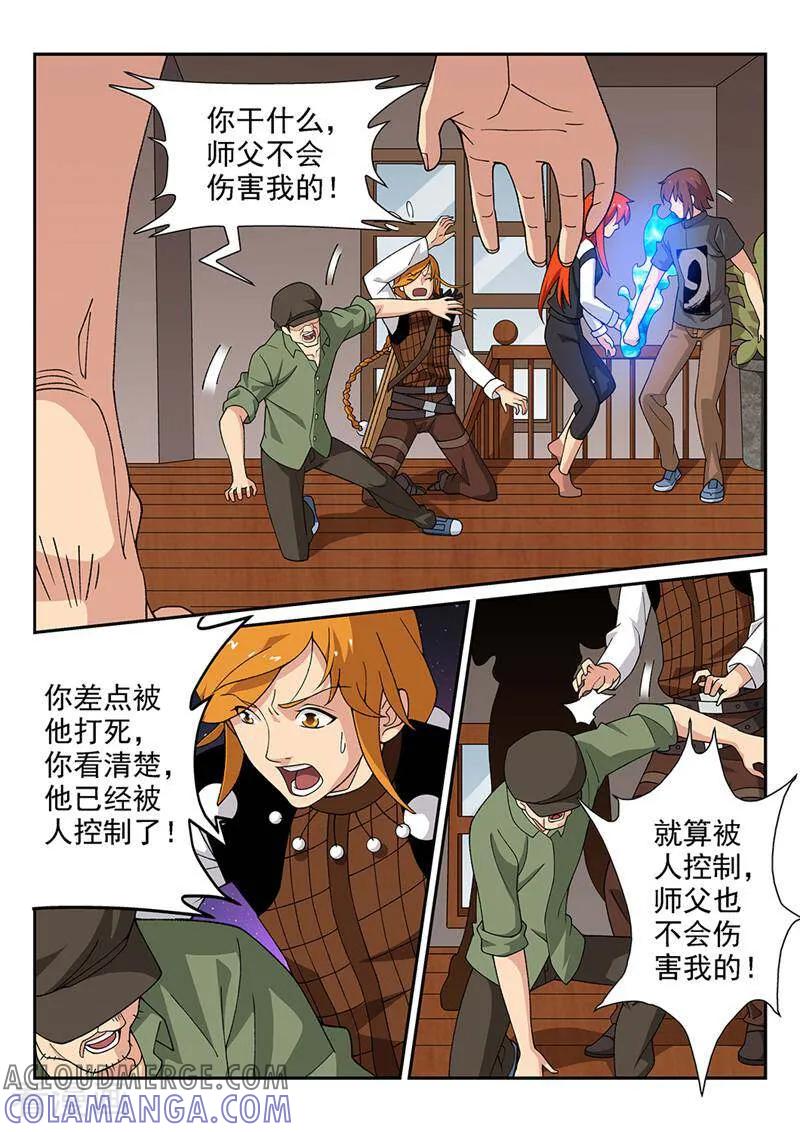 《灵魂的路标》第79话 第17页