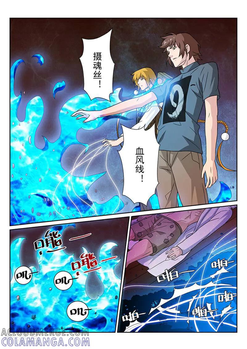 《灵魂的路标》第79话 第9页