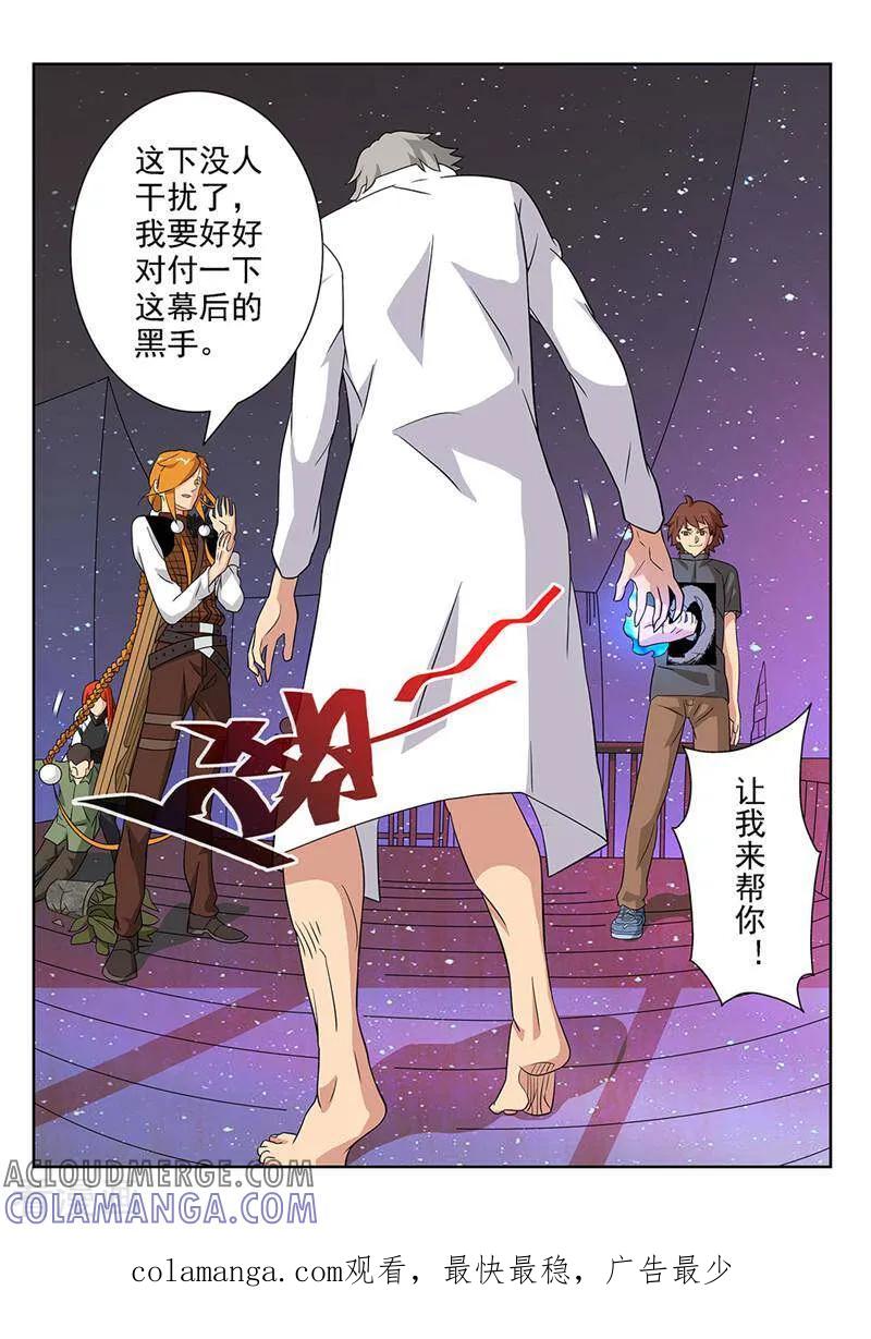 《灵魂的路标》第79话 第19页