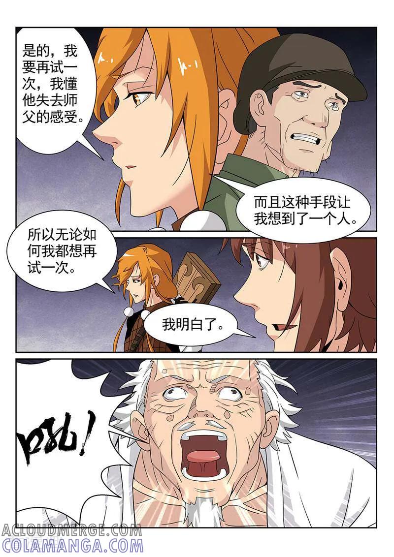《灵魂的路标》第80话 第3页