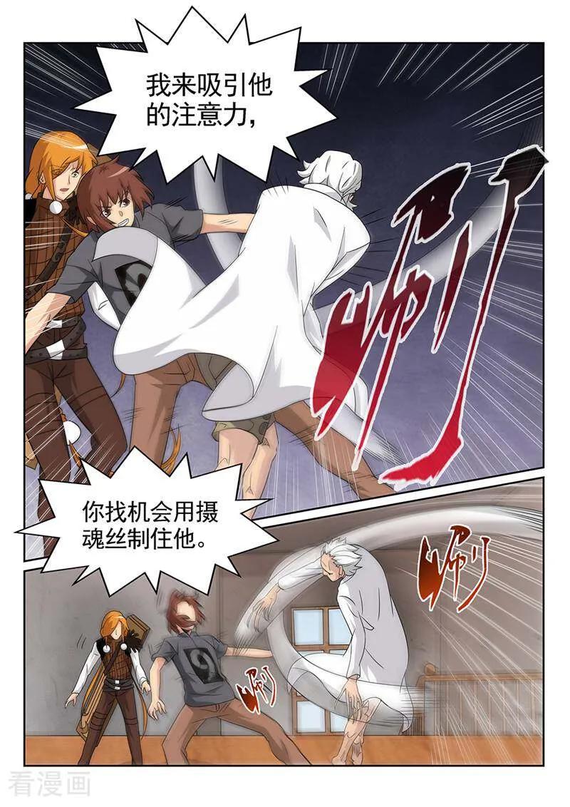 《灵魂的路标》第80话 第4页