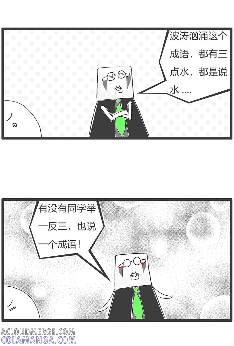 《火锅家族第6季》第80话 波涛汹涌 第2页