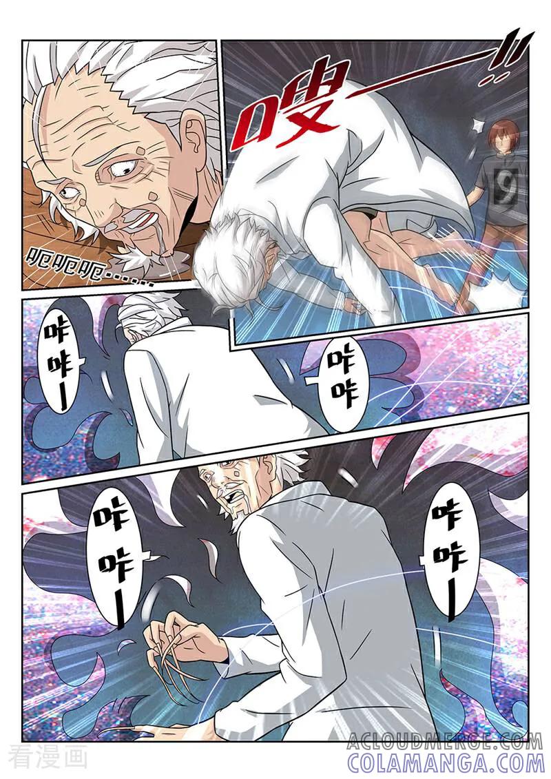 《灵魂的路标》第80话 第9页