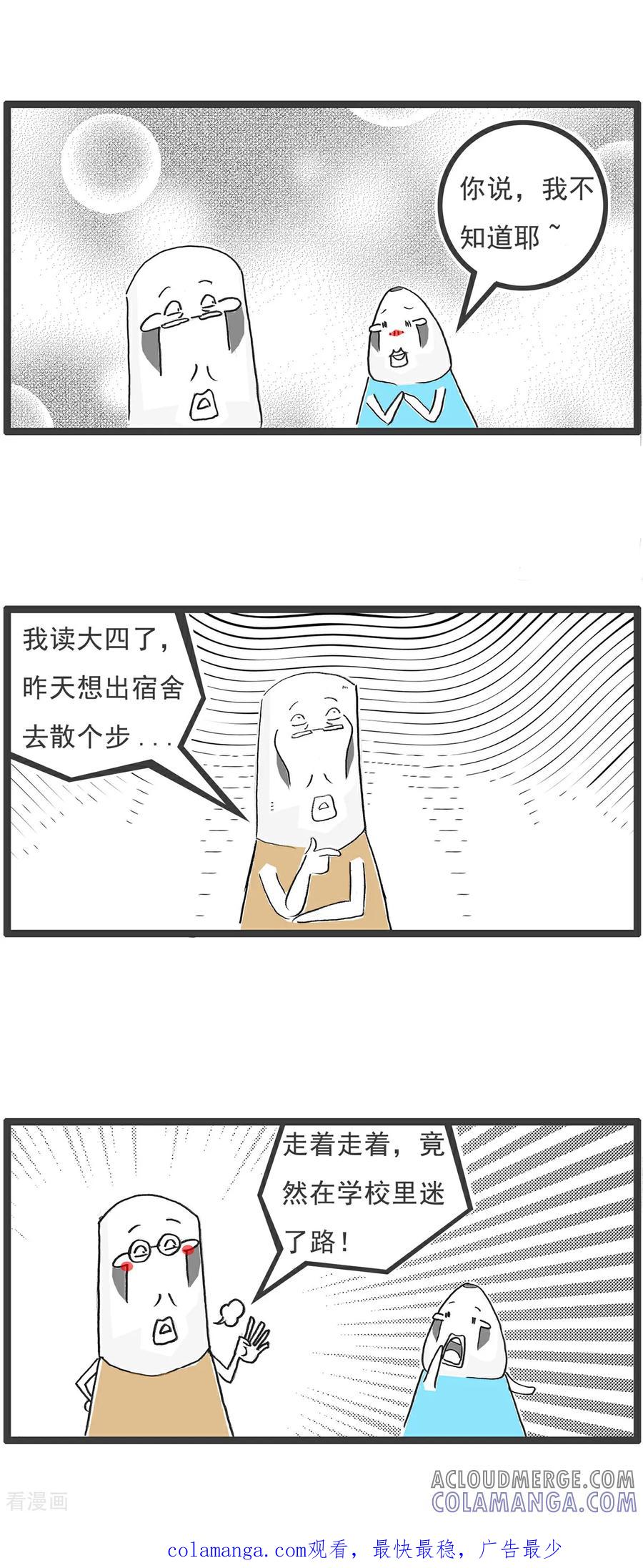 《火锅家族第6季》第80话 波涛汹涌 第8页