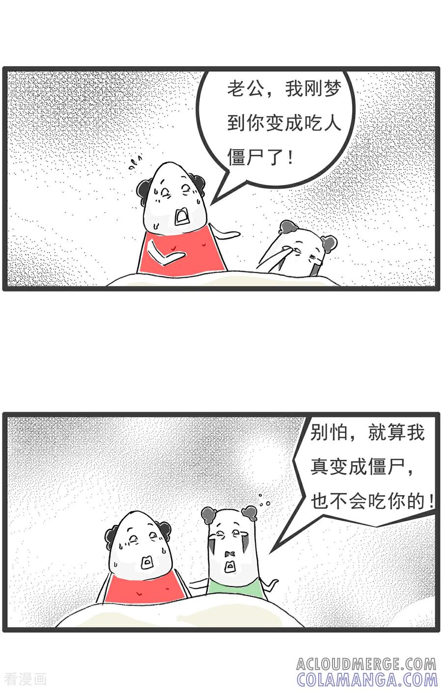 《火锅家族第6季》第80话 波涛汹涌 第5页