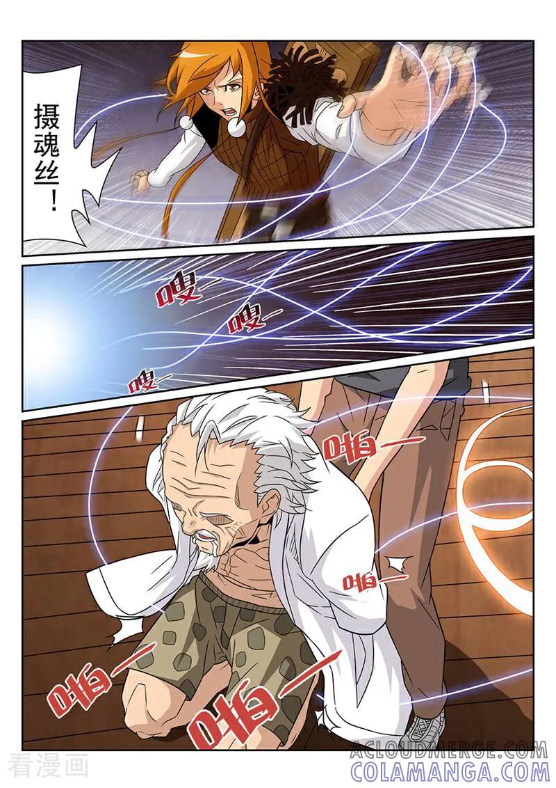 《灵魂的路标》第80话 第7页