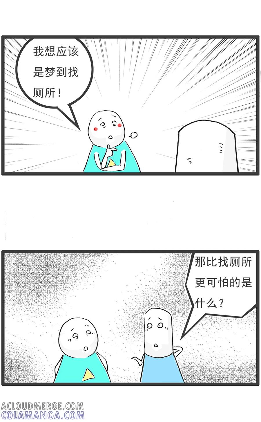《火锅家族第6季》第81话 找厕所 第2页