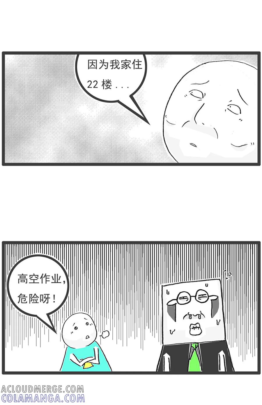 《火锅家族第6季》第81话 找厕所 第9页