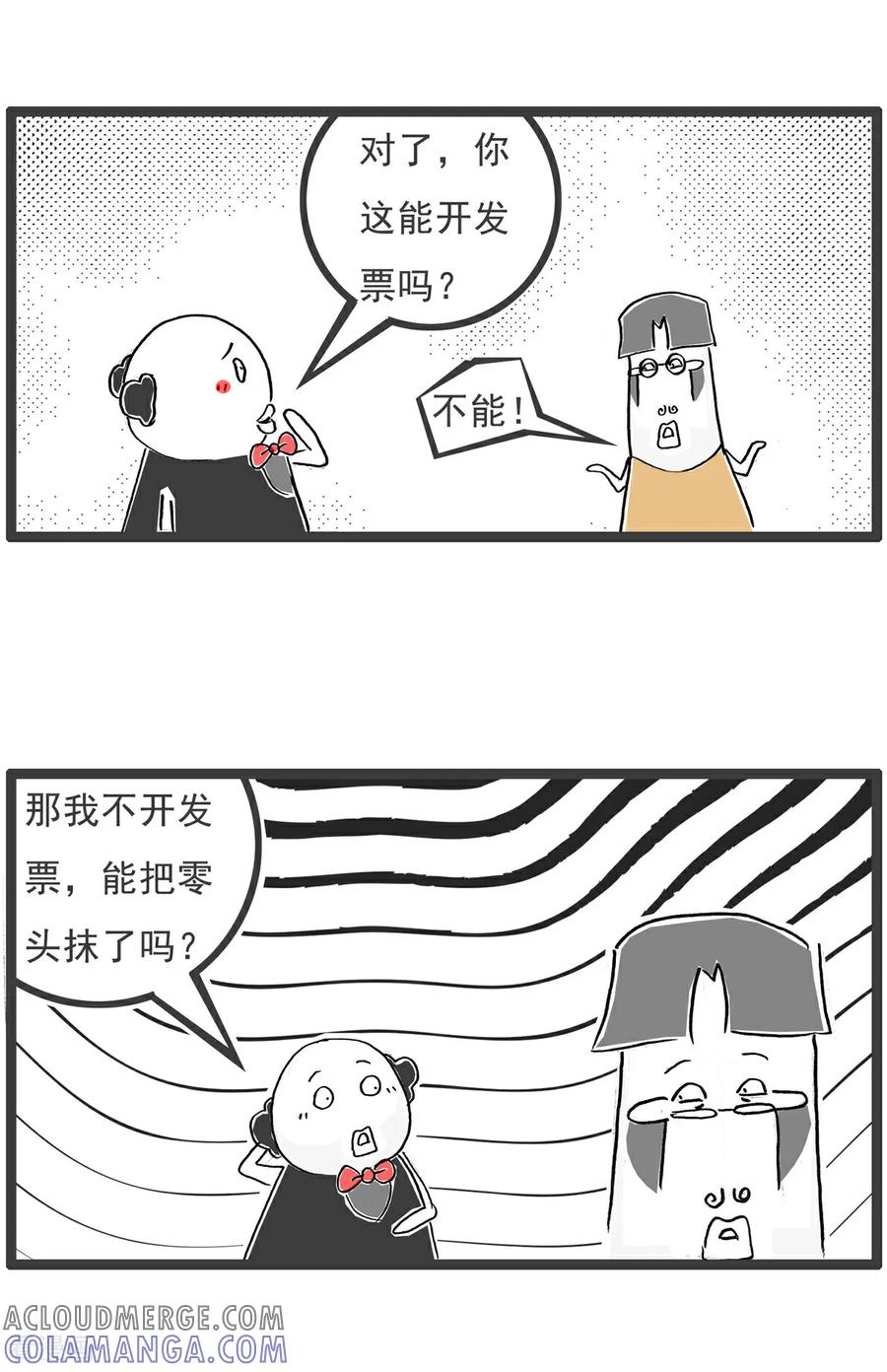 《火锅家族第6季》第81话 找厕所 第11页