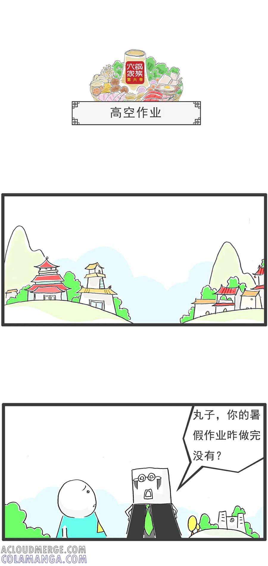 《火锅家族第6季》第81话 找厕所 第7页