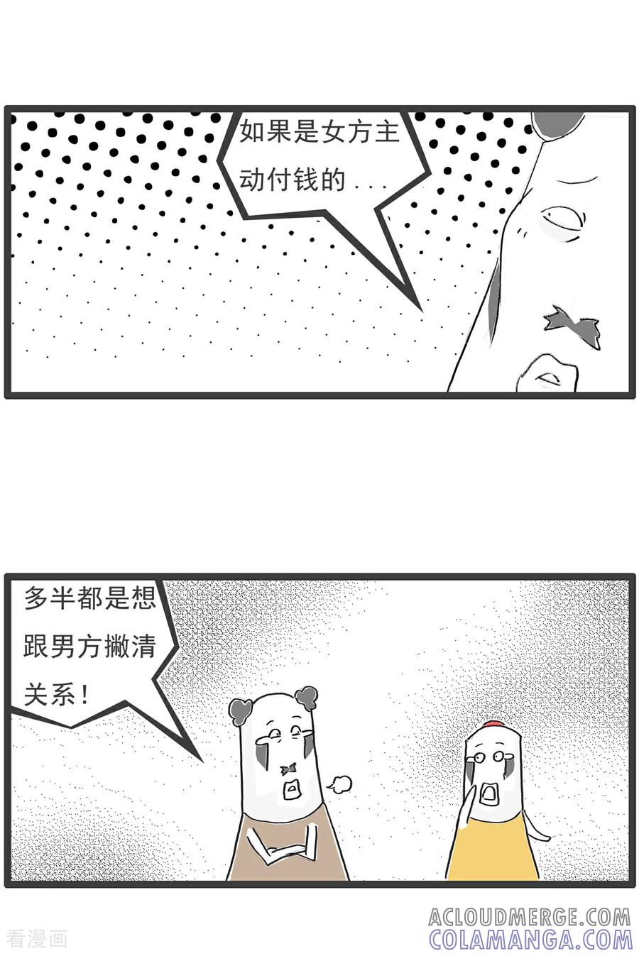 《火锅家族第6季》第81话 找厕所 第6页