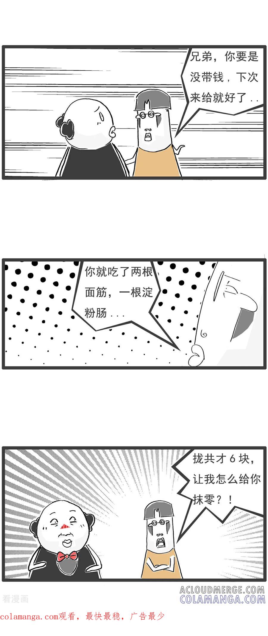 《火锅家族第6季》第81话 找厕所 第12页