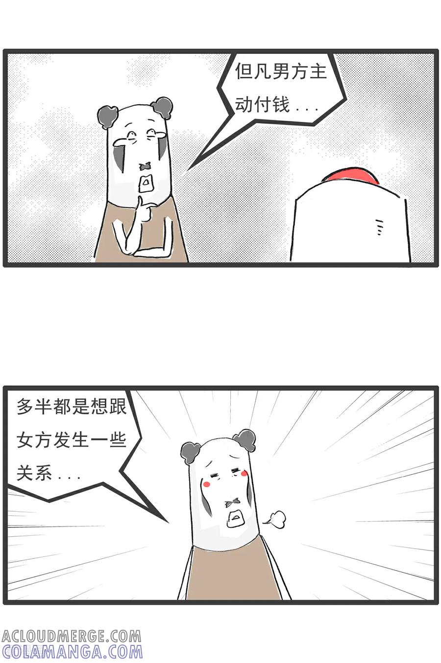 《火锅家族第6季》第81话 找厕所 第5页