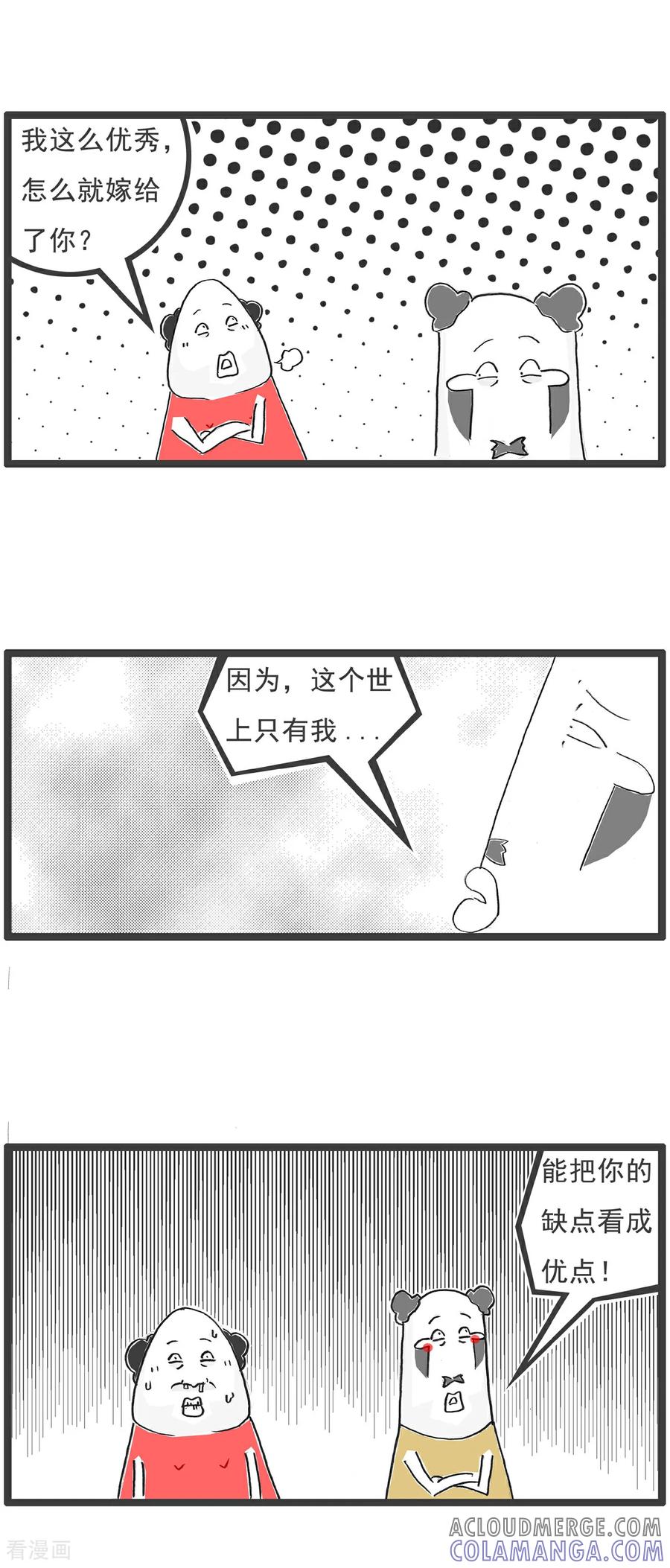 《火锅家族第6季》第82话 庆祝端午 第6页