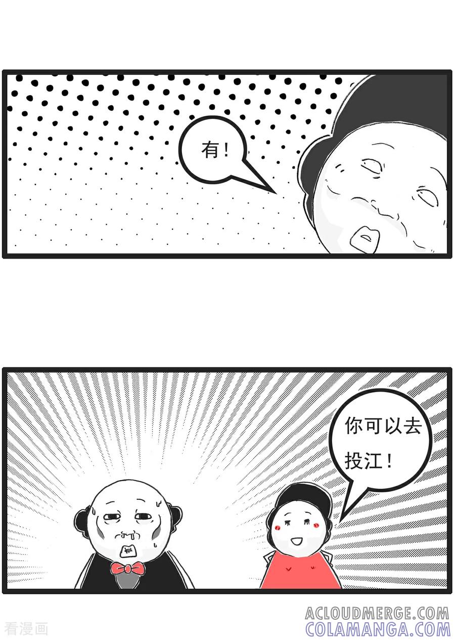 《火锅家族第6季》第82话 庆祝端午 第3页