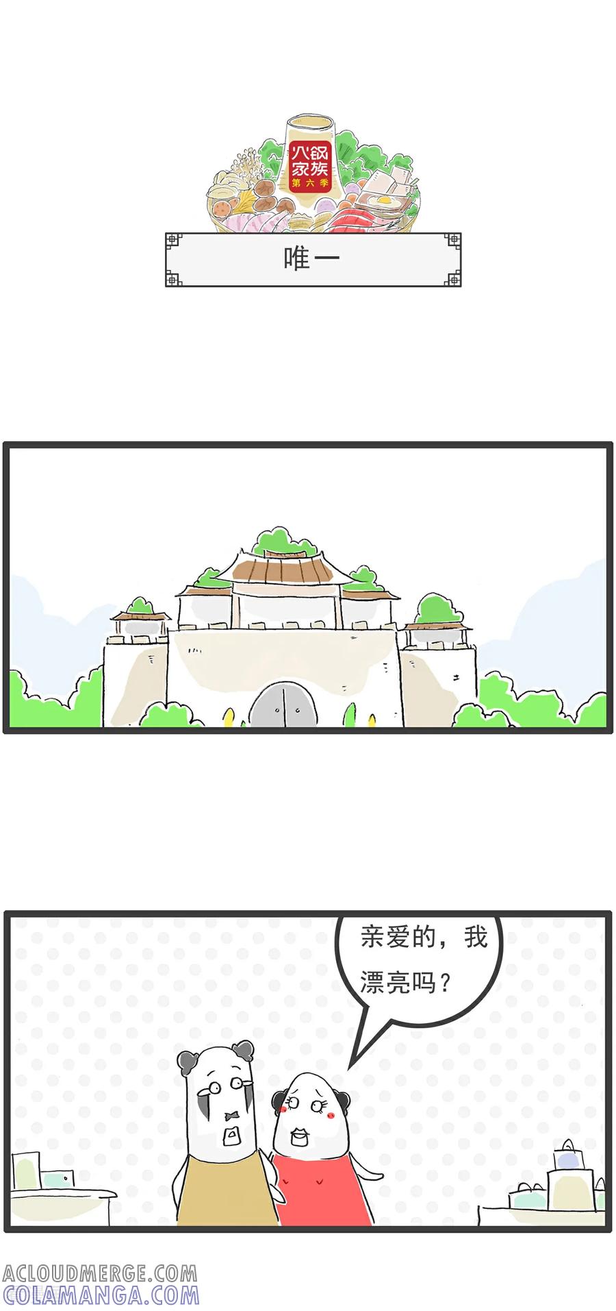 《火锅家族第6季》第82话 庆祝端午 第4页
