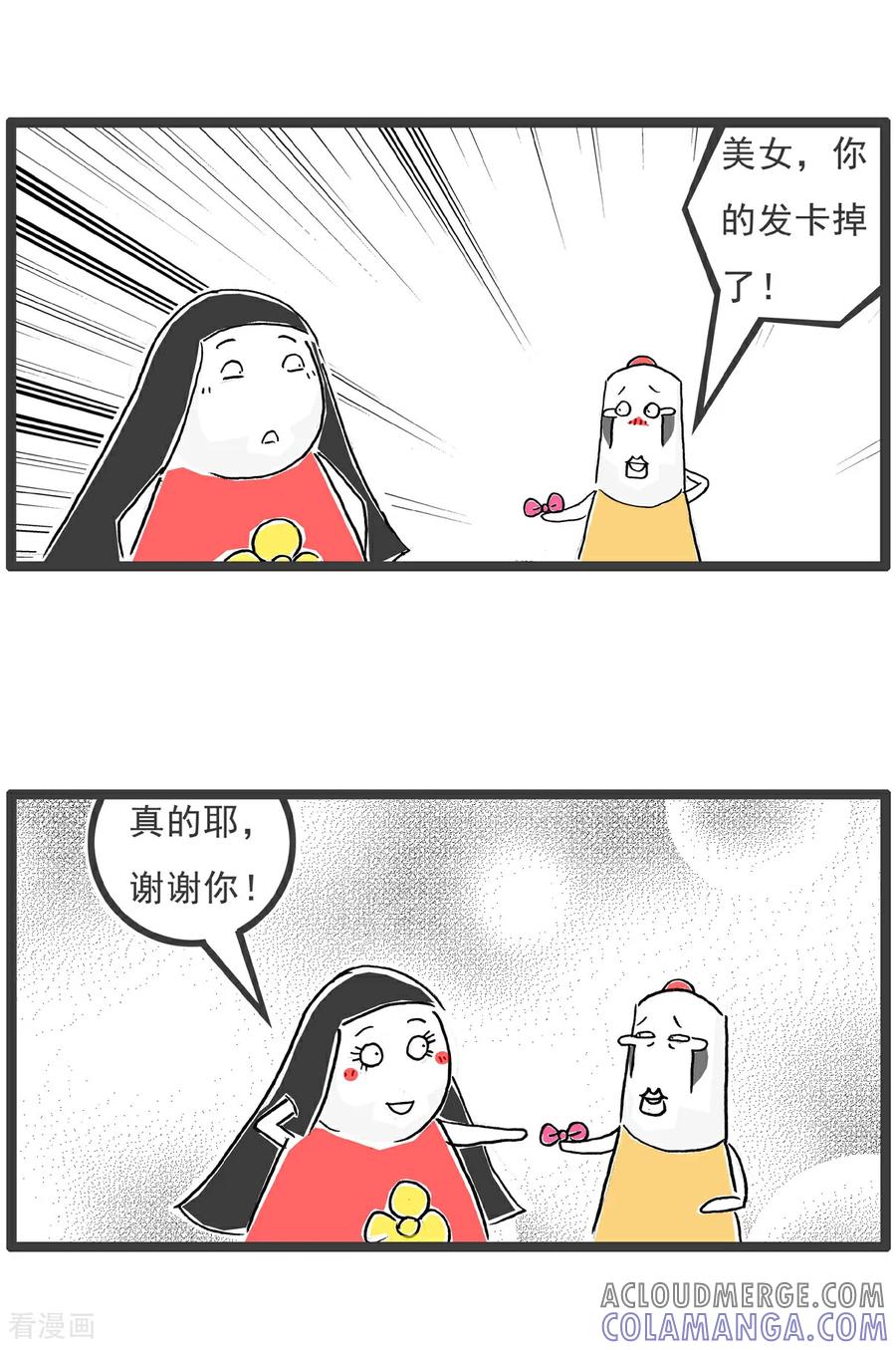 《火锅家族第6季》第82话 庆祝端午 第8页