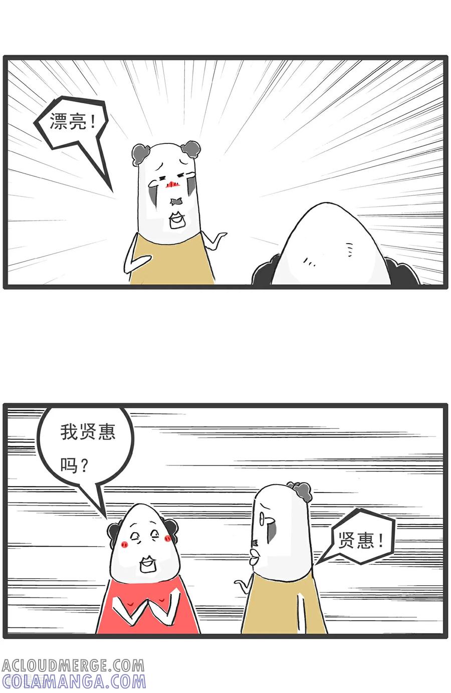 《火锅家族第6季》第82话 庆祝端午 第5页