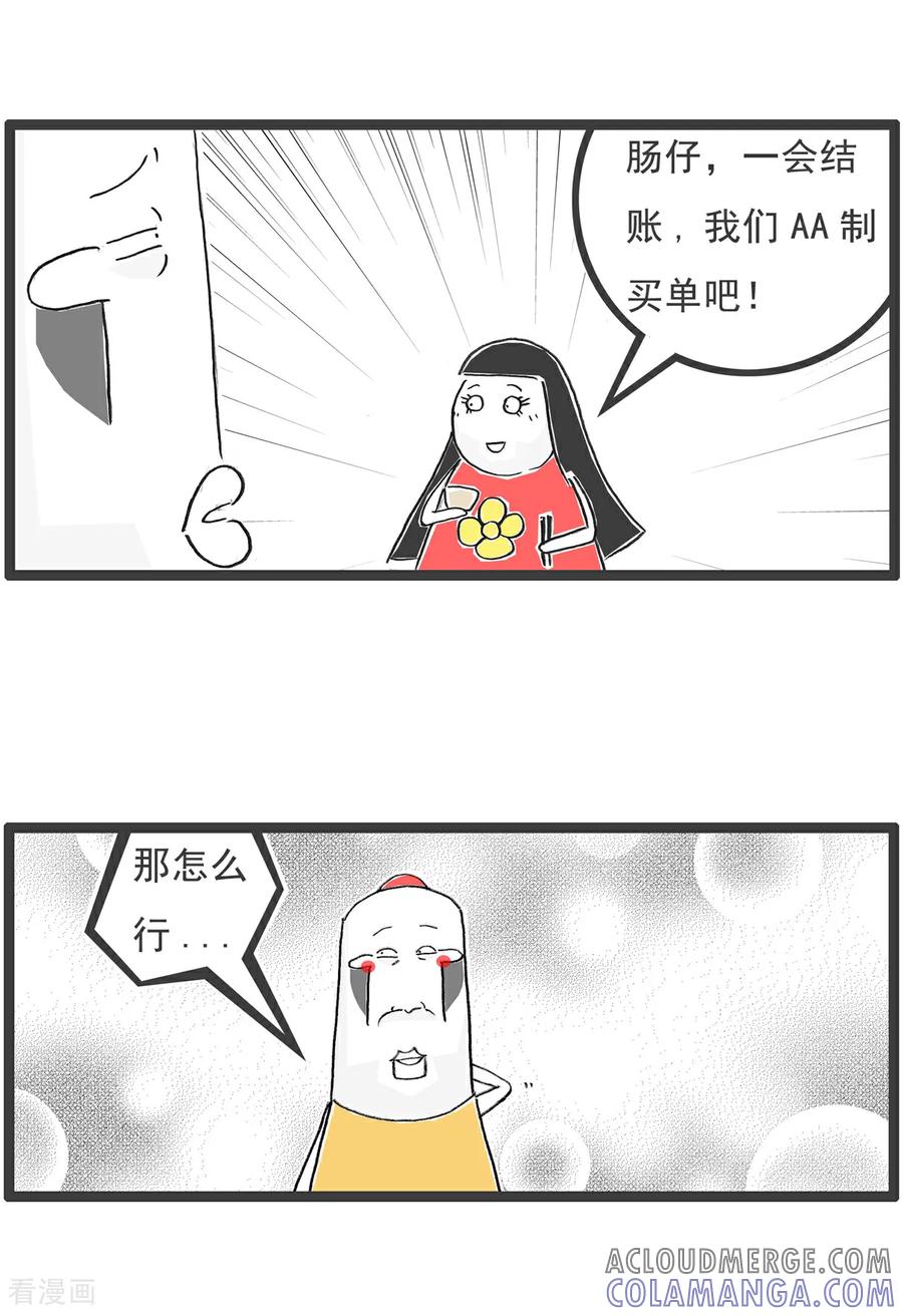《火锅家族第6季》第83话 AA制 第2页