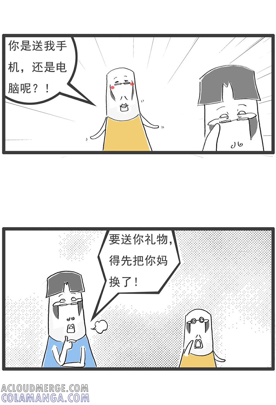 《火锅家族第6季》第83话 AA制 第12页