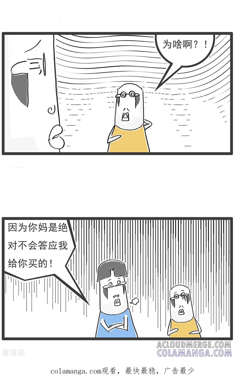 《火锅家族第6季》第83话 AA制 第13页