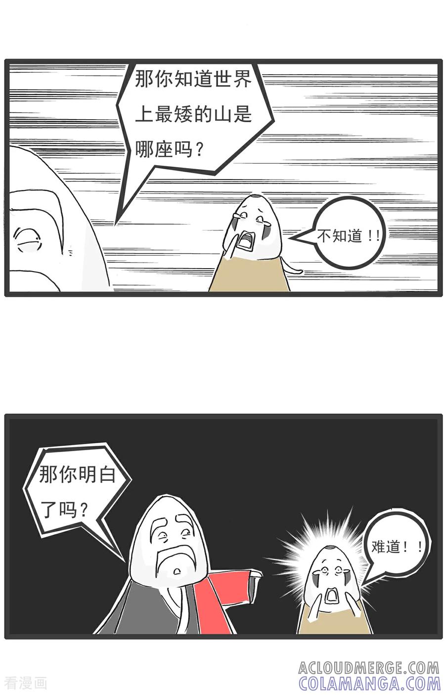 《火锅家族第6季》第83话 AA制 第8页
