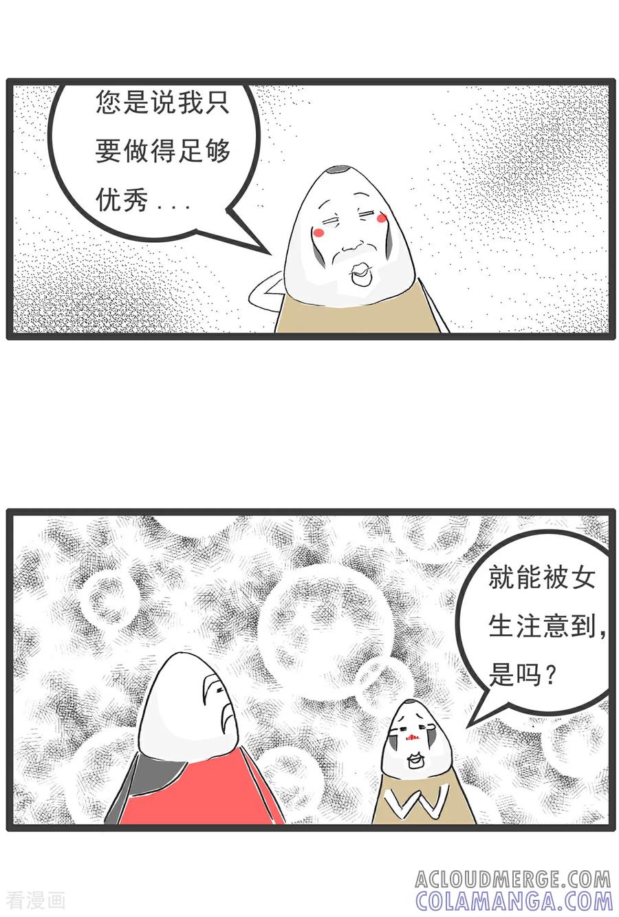 《火锅家族第6季》第83话 AA制 第9页