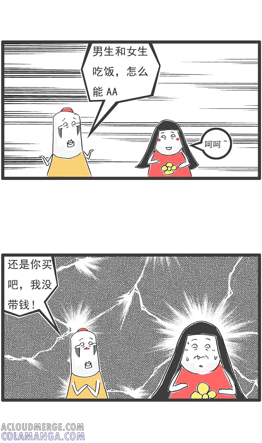 《火锅家族第6季》第83话 AA制 第3页