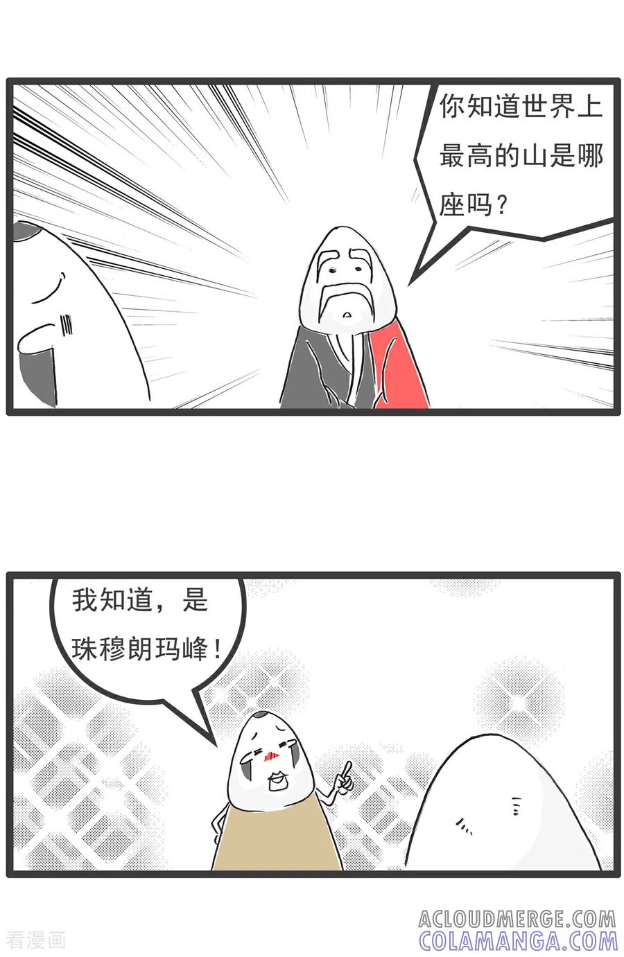 《火锅家族第6季》第83话 AA制 第7页
