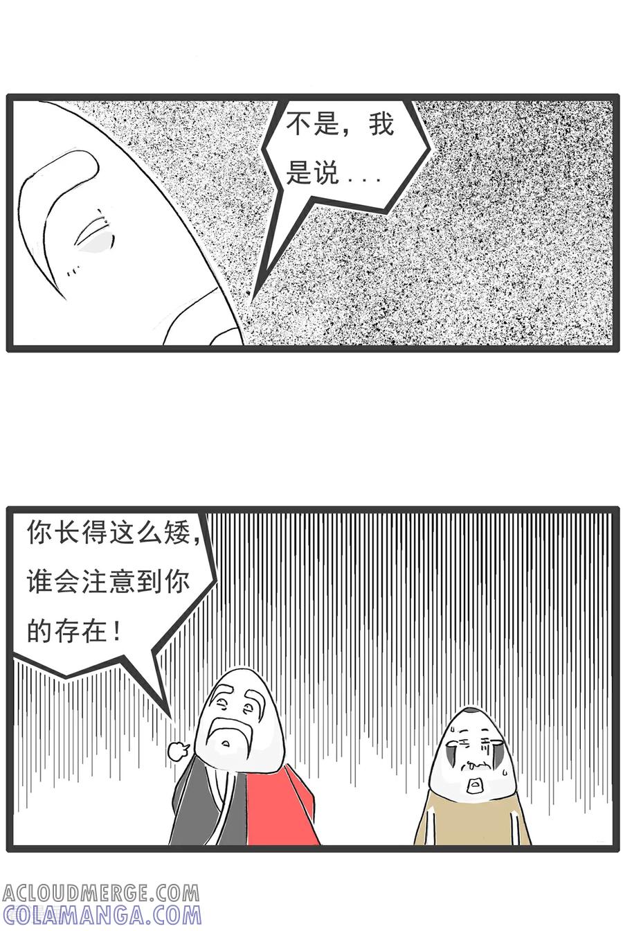 《火锅家族第6季》第83话 AA制 第10页