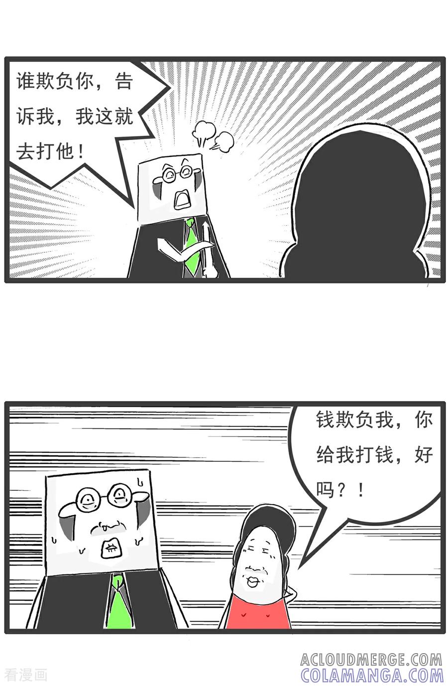 《火锅家族第6季》第83话 AA制 第5页