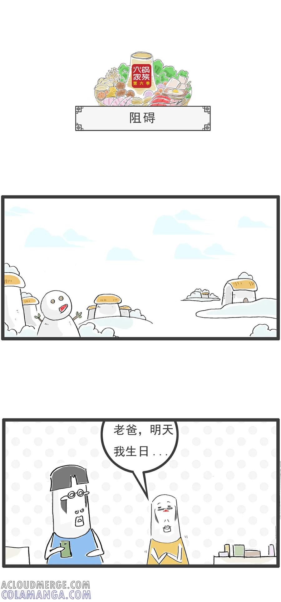 《火锅家族第6季》第83话 AA制 第11页