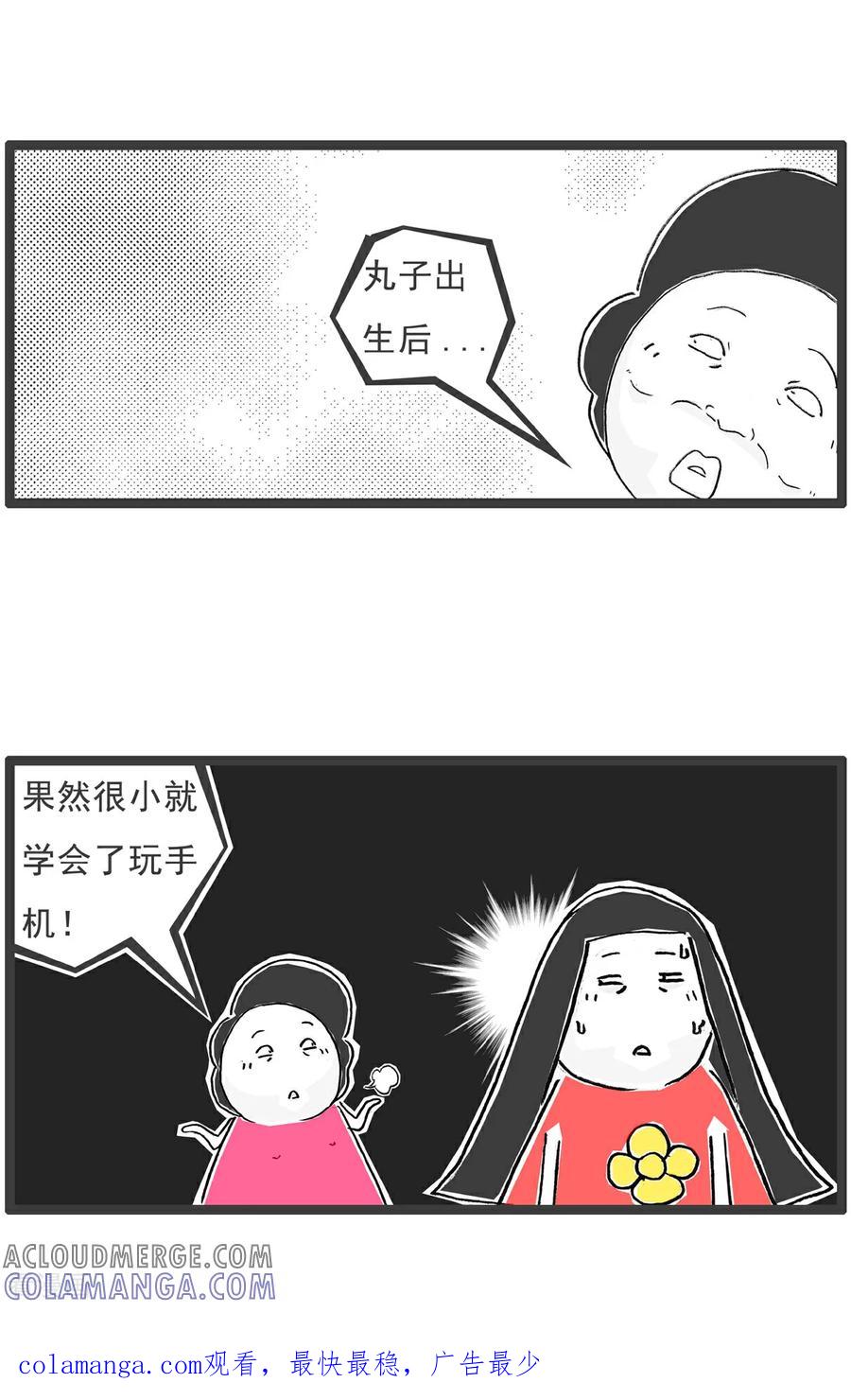 《火锅家族第6季》第84话 塑料戒指 第9页