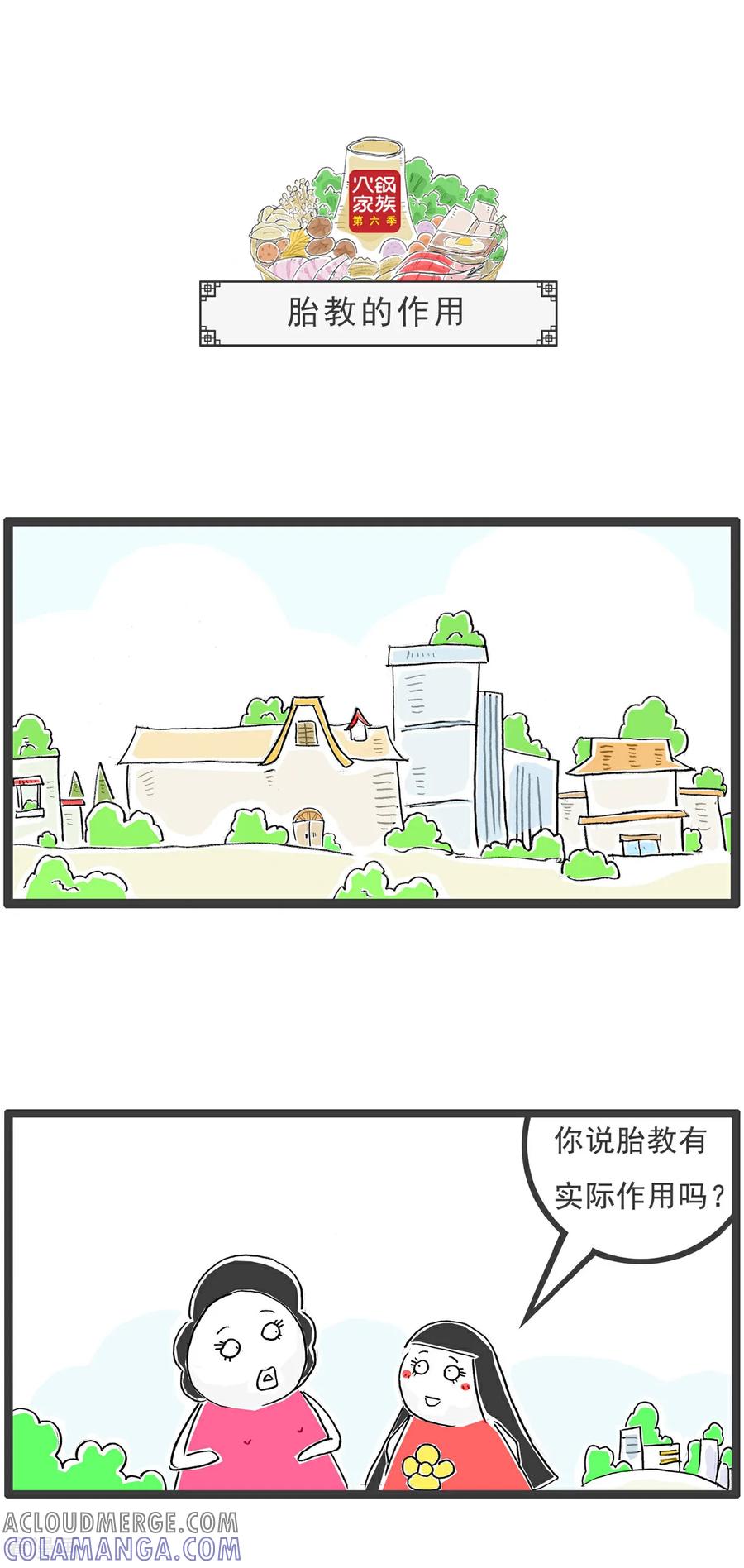 《火锅家族第6季》第84话 塑料戒指 第7页