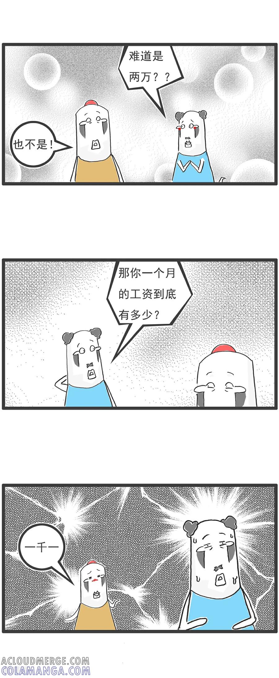 《火锅家族第6季》第84话 塑料戒指 第6页