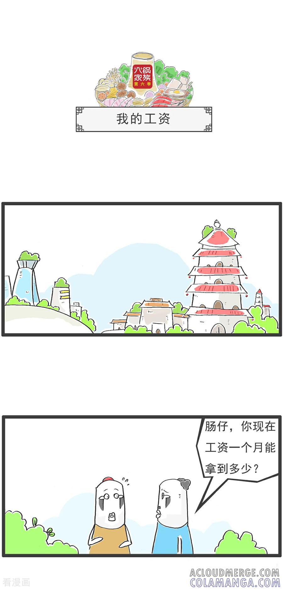《火锅家族第6季》第84话 塑料戒指 第4页