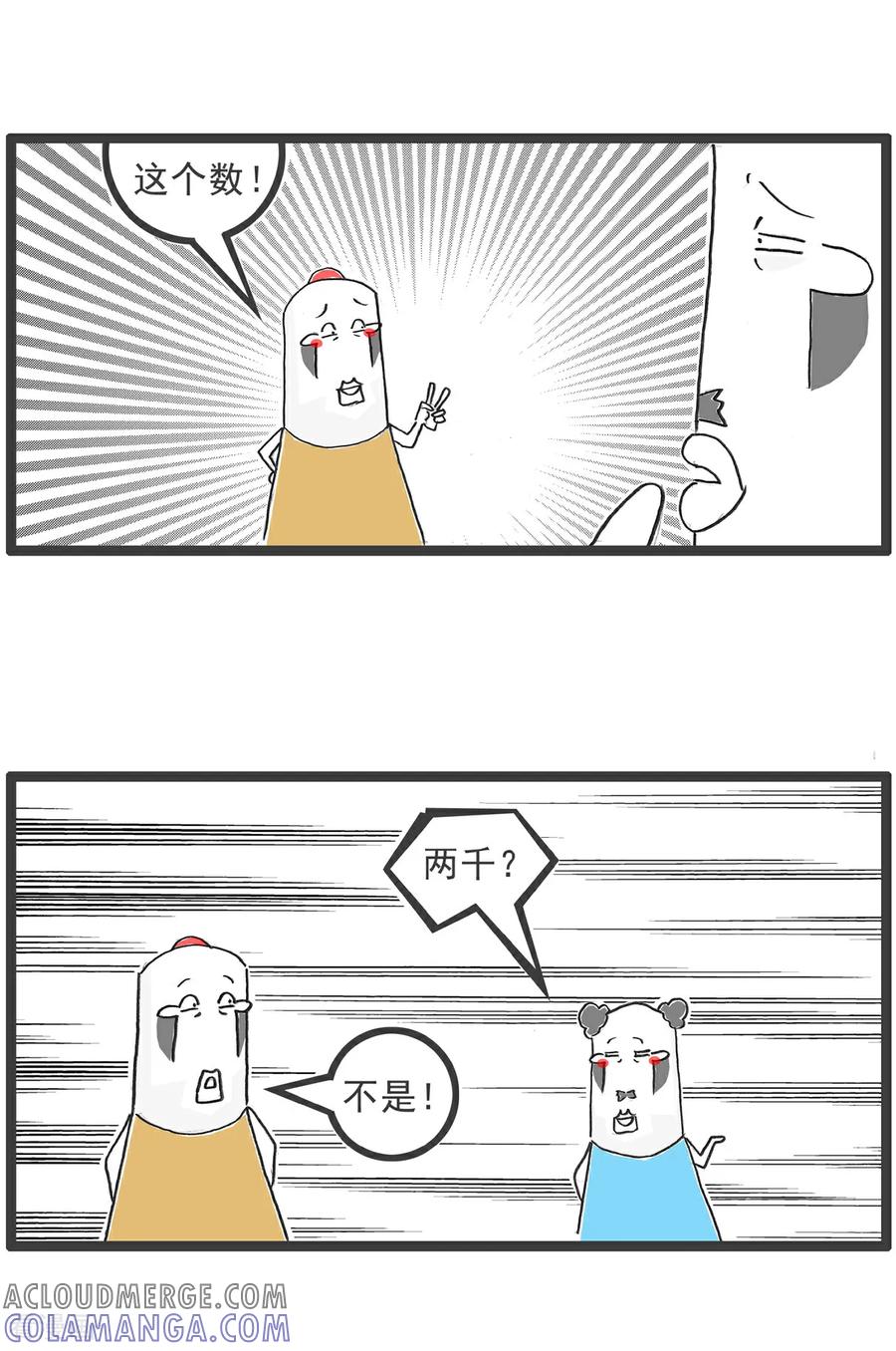 《火锅家族第6季》第84话 塑料戒指 第5页
