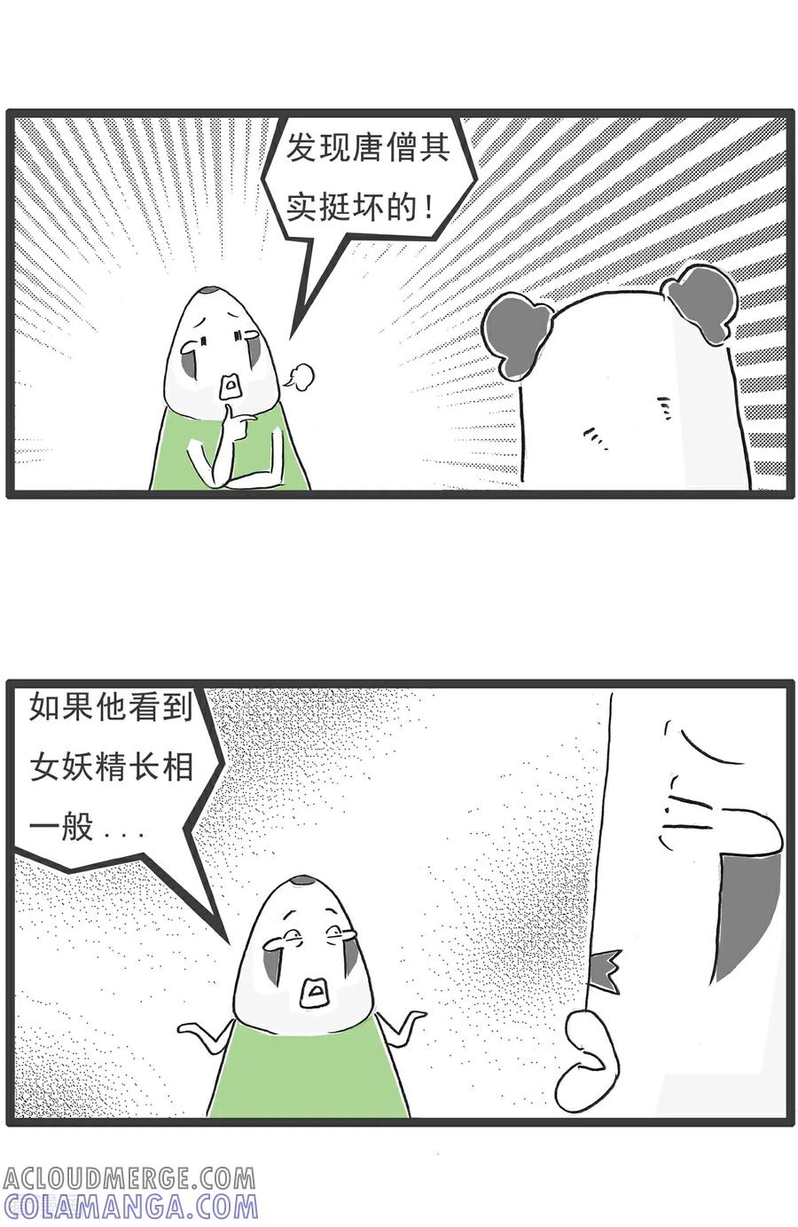 《火锅家族第6季》第85话 二维码 第10页