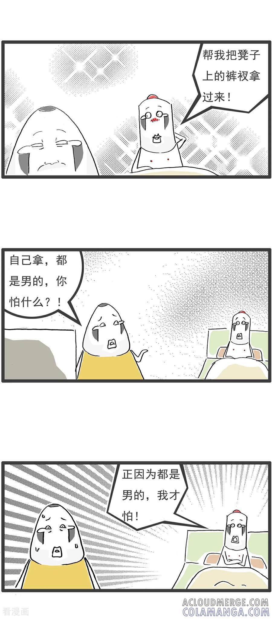 《火锅家族第6季》第85话 二维码 第5页