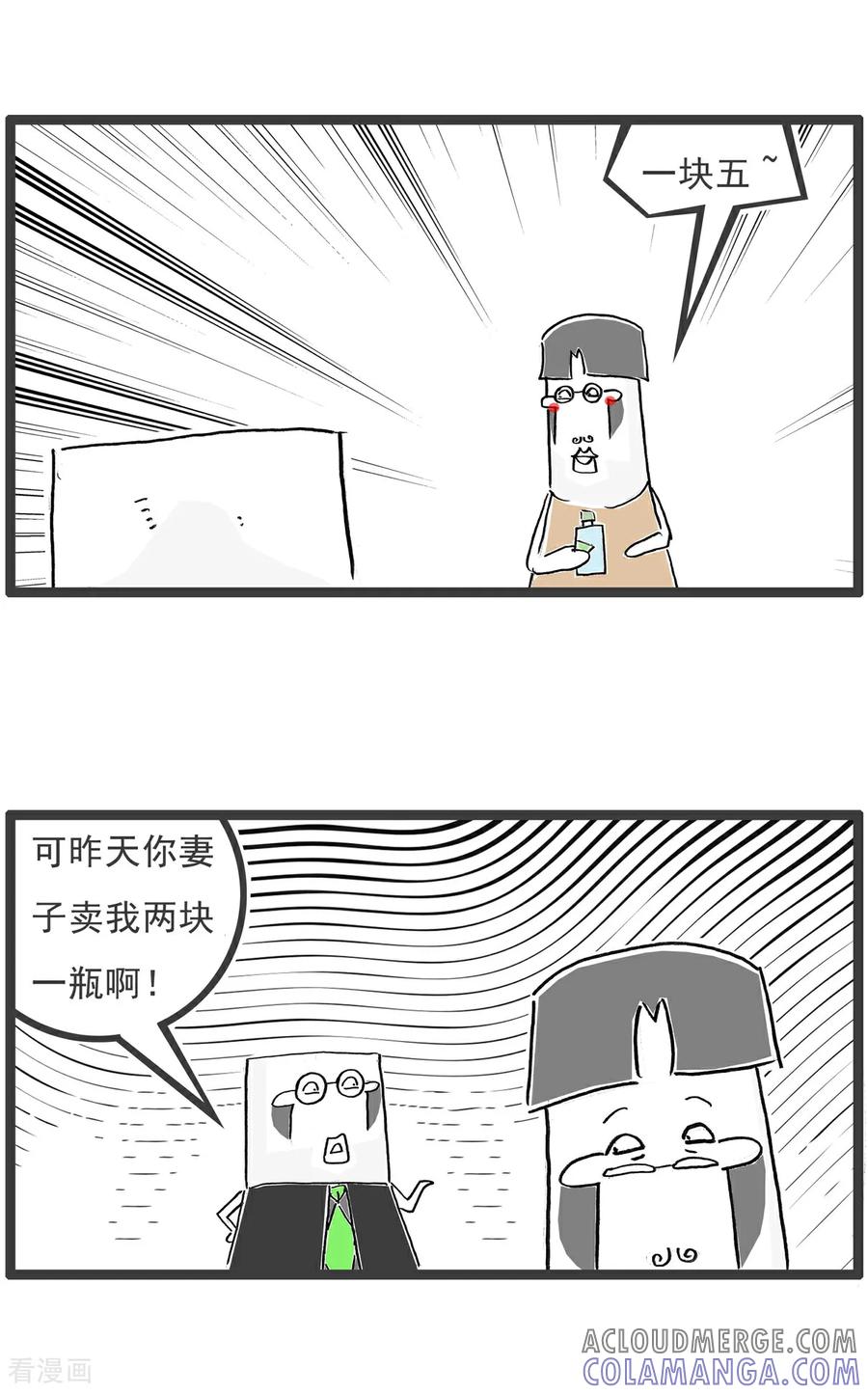 《火锅家族第6季》第85话 二维码 第7页