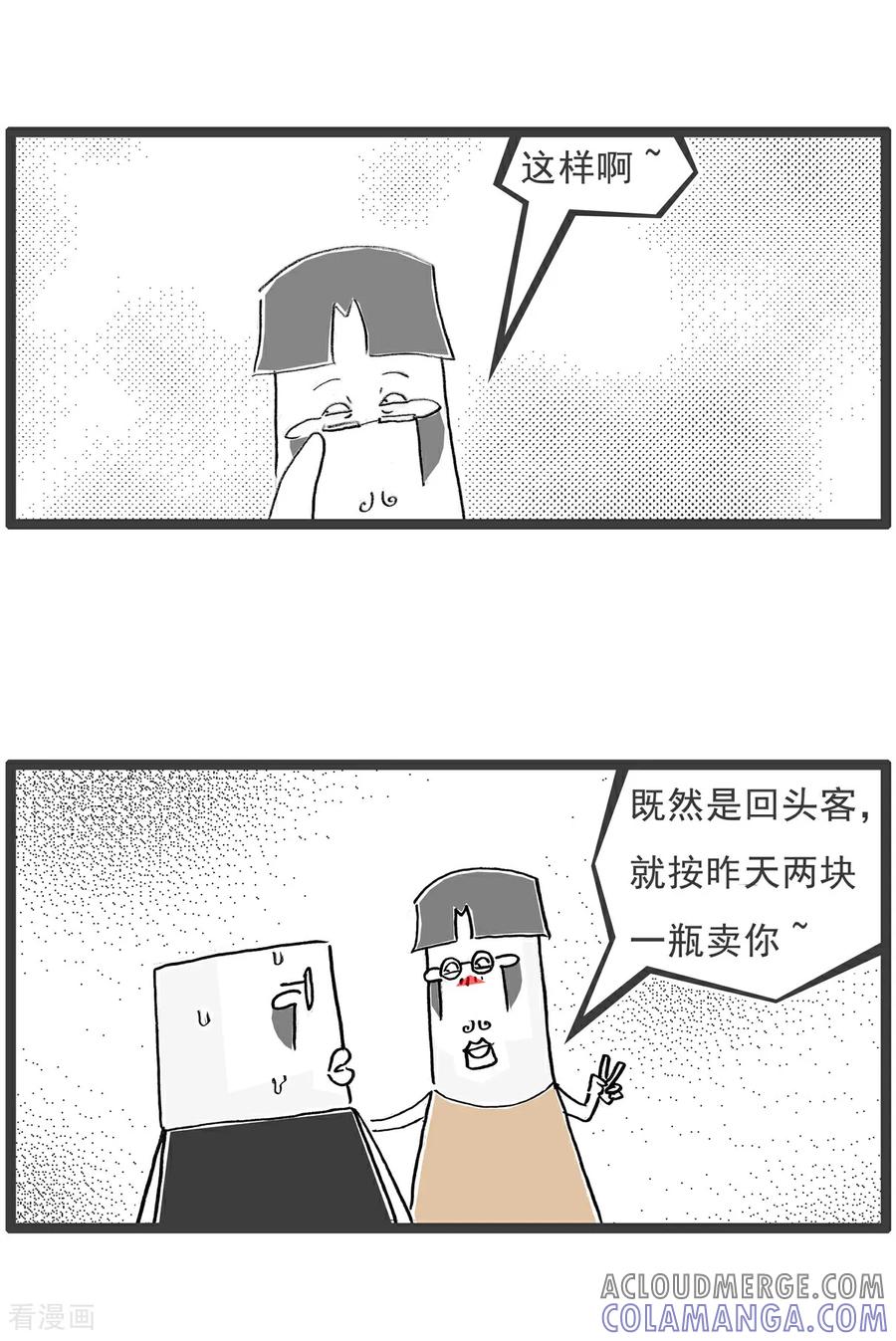 《火锅家族第6季》第85话 二维码 第8页