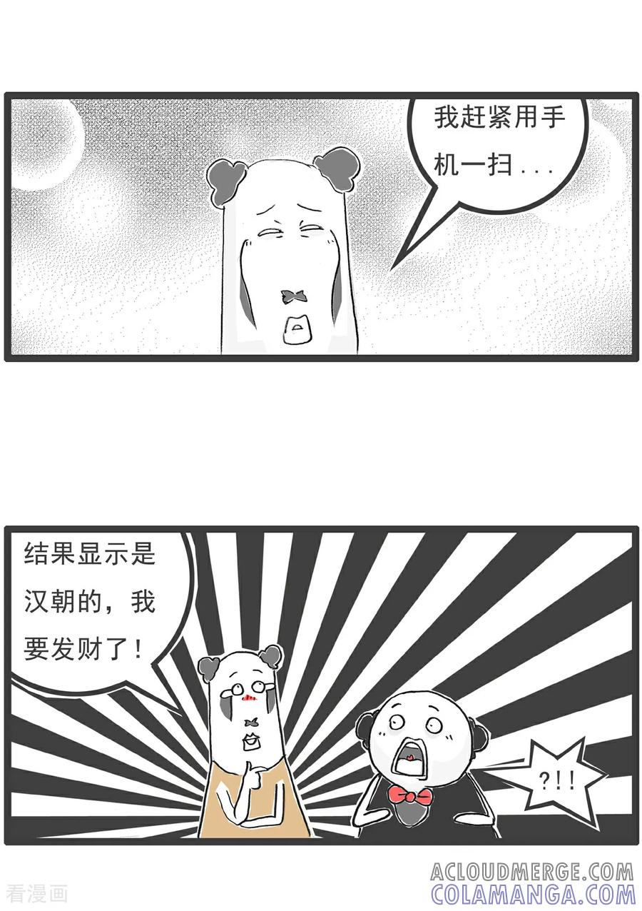 《火锅家族第6季》第85话 二维码 第3页