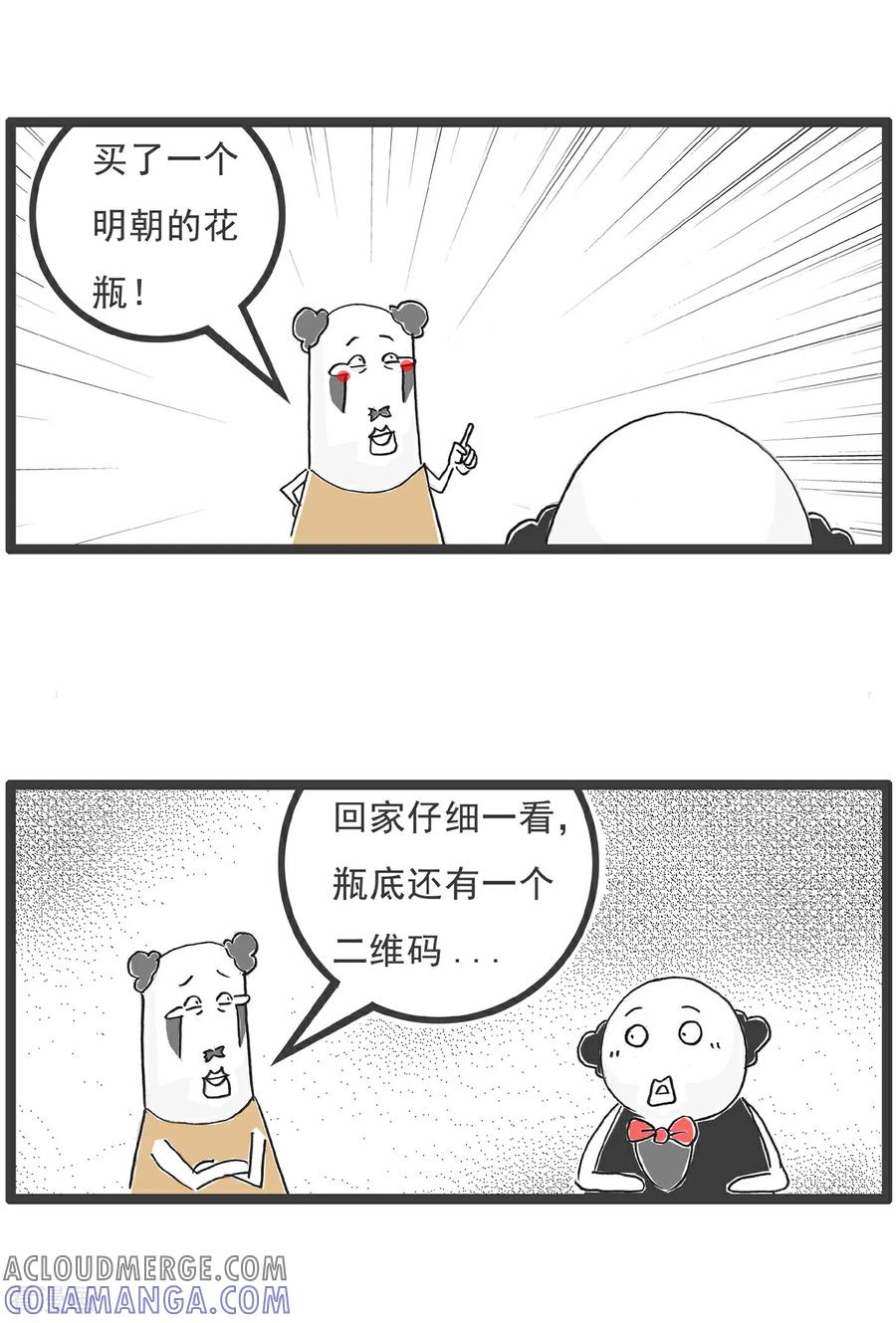 《火锅家族第6季》第85话 二维码 第2页