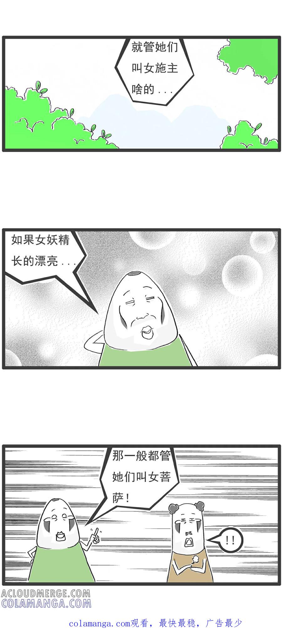 《火锅家族第6季》第85话 二维码 第11页