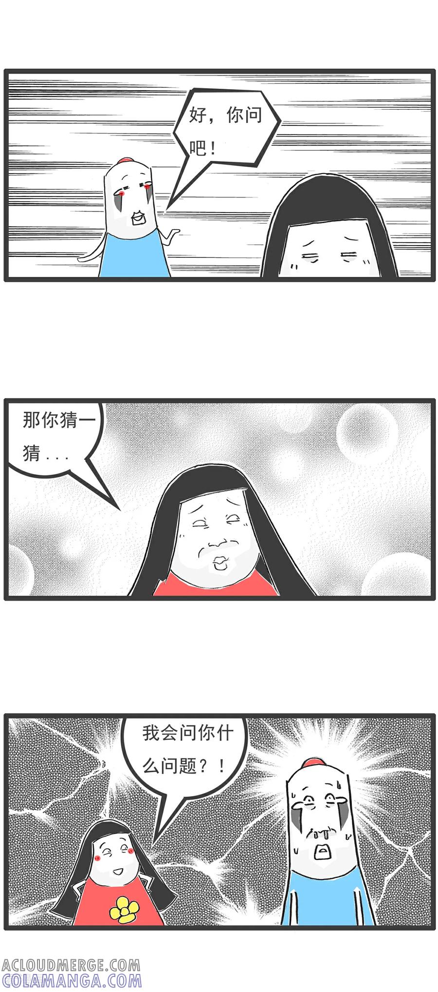 《火锅家族第6季》第86话 学渣的策略 第6页