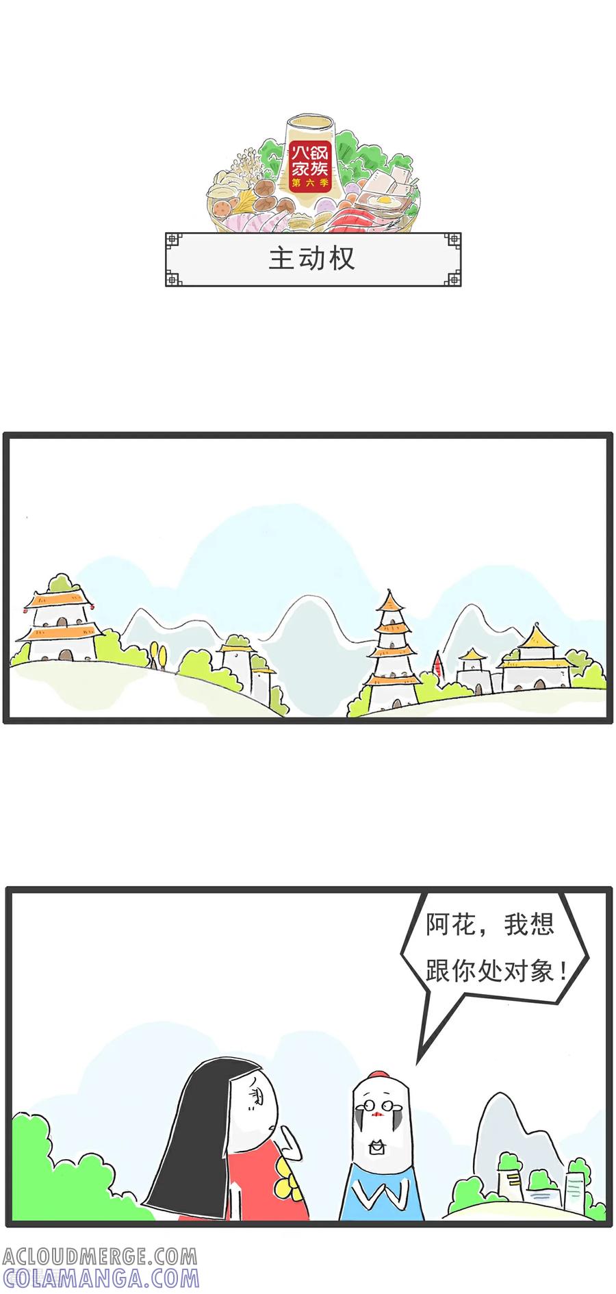 《火锅家族第6季》第86话 学渣的策略 第4页
