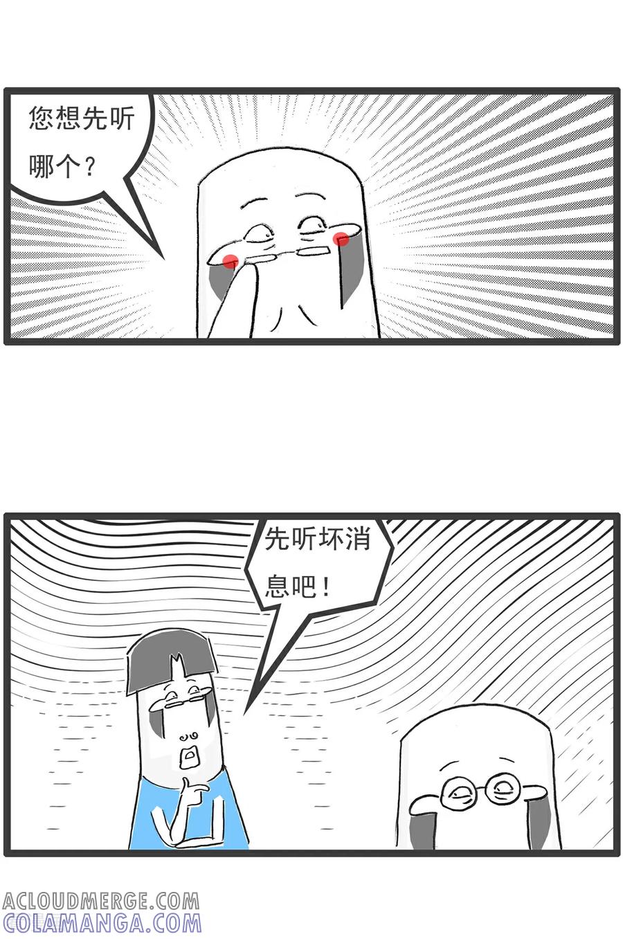 《火锅家族第6季》第86话 学渣的策略 第2页