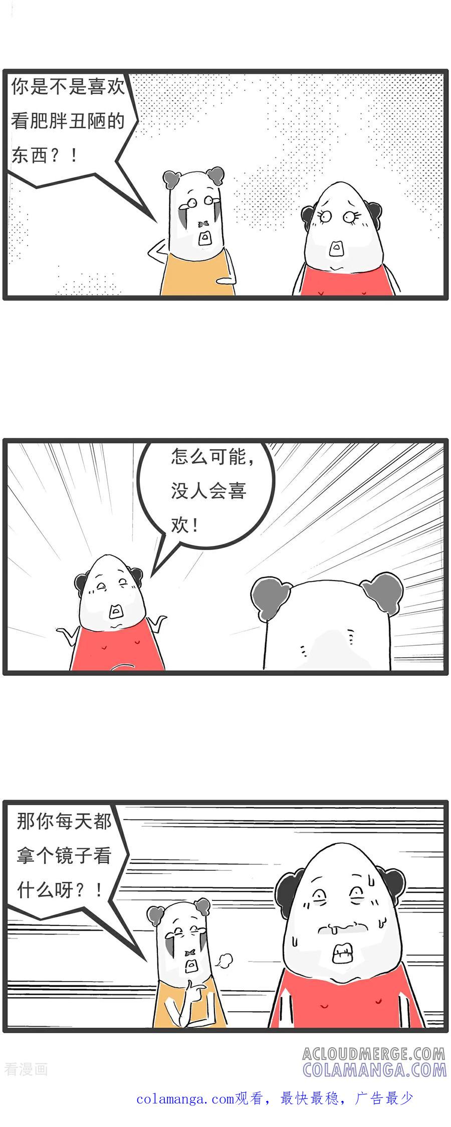 《火锅家族第6季》第86话 学渣的策略 第8页