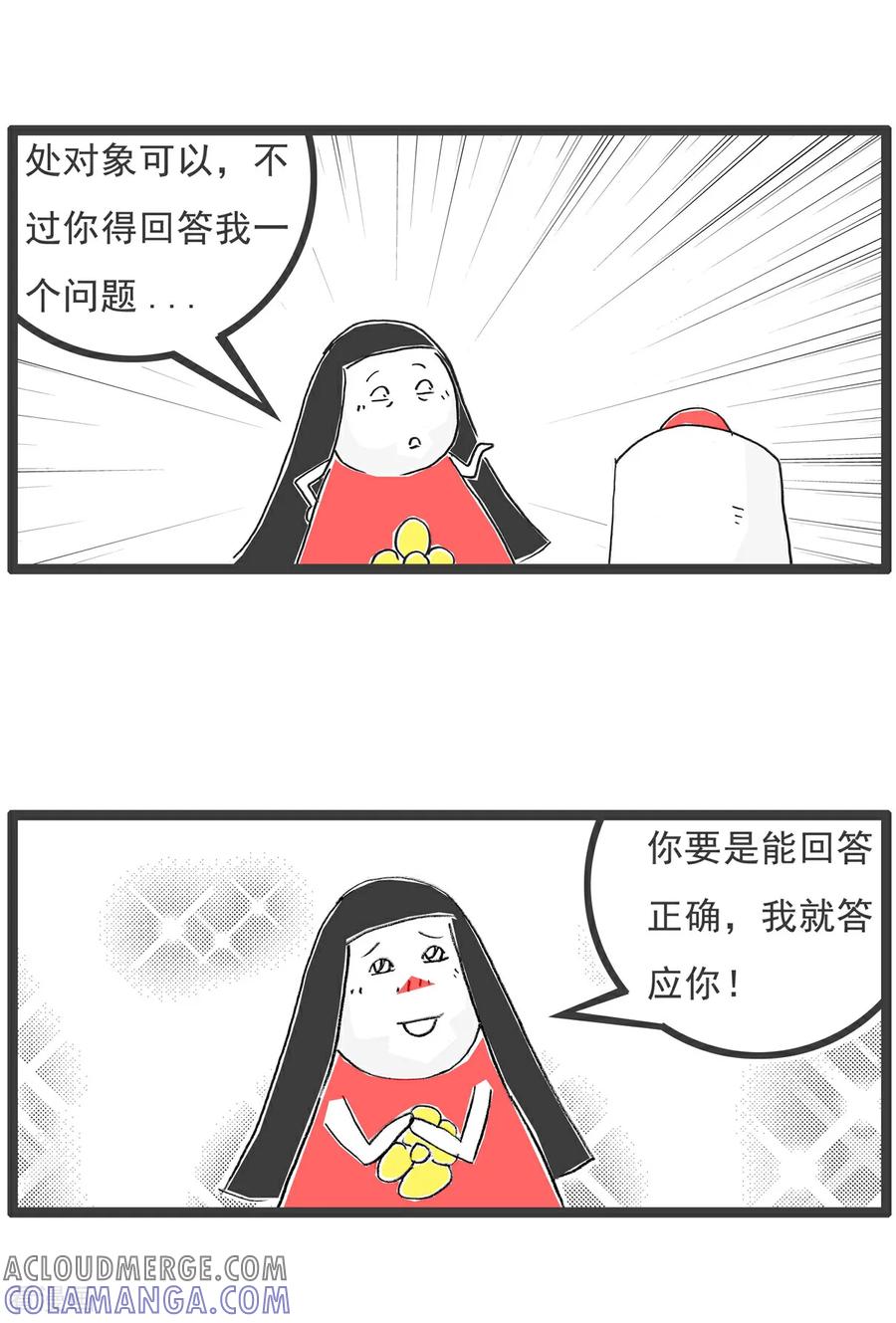 《火锅家族第6季》第86话 学渣的策略 第5页