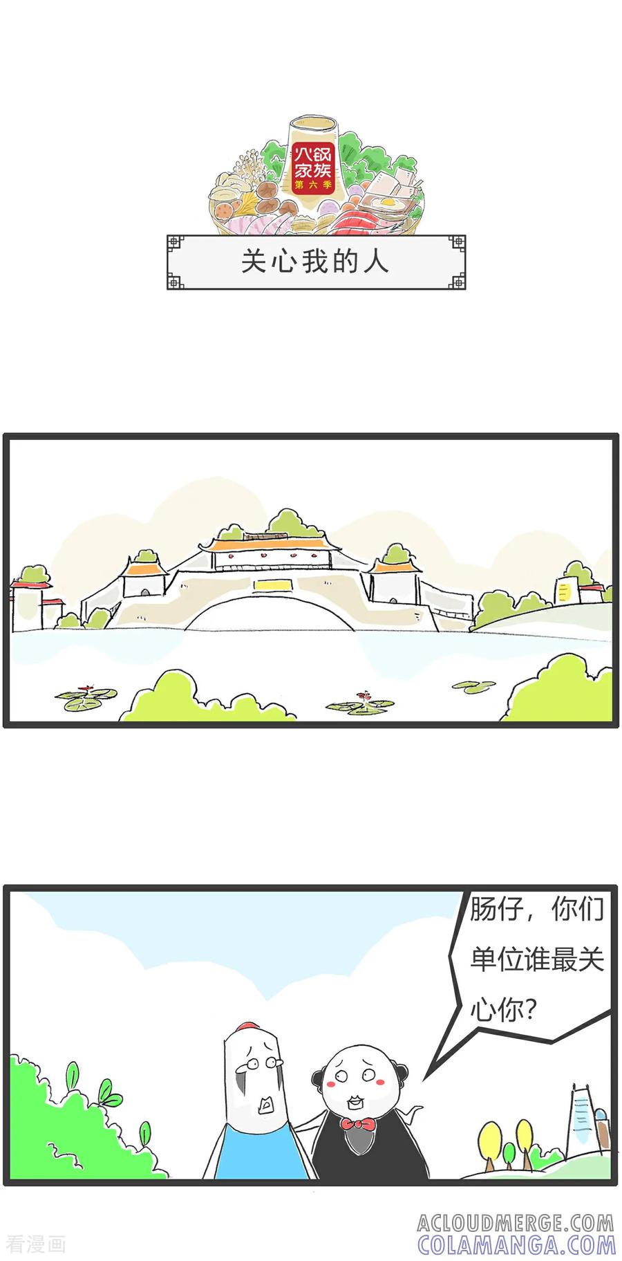 《火锅家族第6季》第87话 小动物的归宿 第7页